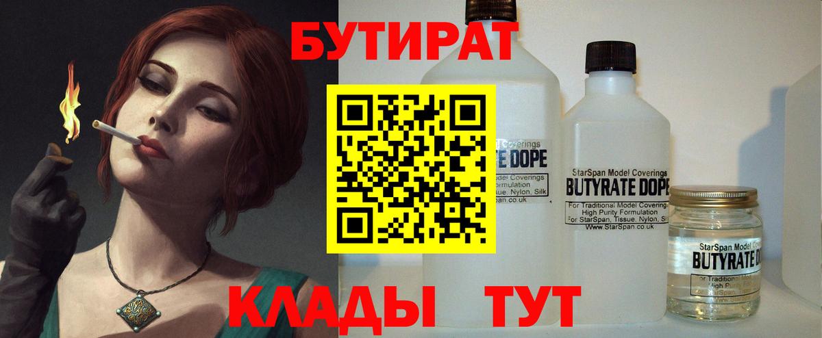 Бутират бутандиол Новоалександровск