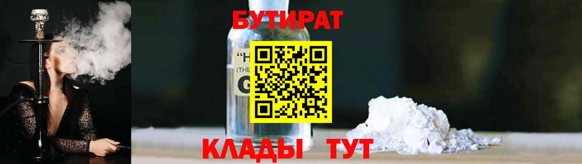 БУТИРАТ  Вход с VPN  Новоалександровск  Бутират GHB 