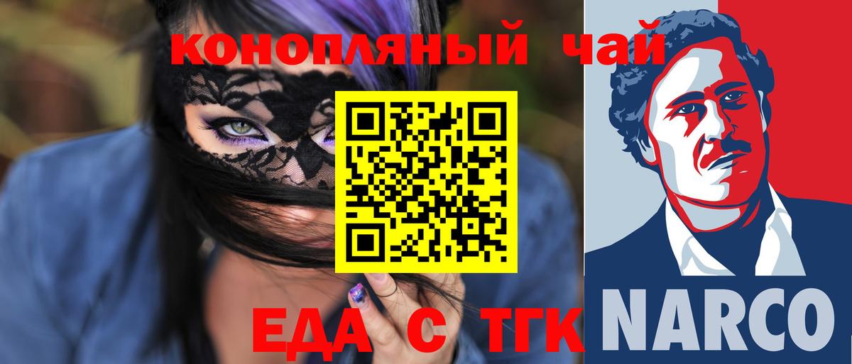 Еда ТГК марихуана  Вход с VPN  Новоалександровск 