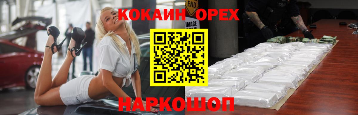 Кокаин VHQ  COCAIN  Новоалександровск  Вход с VPN 