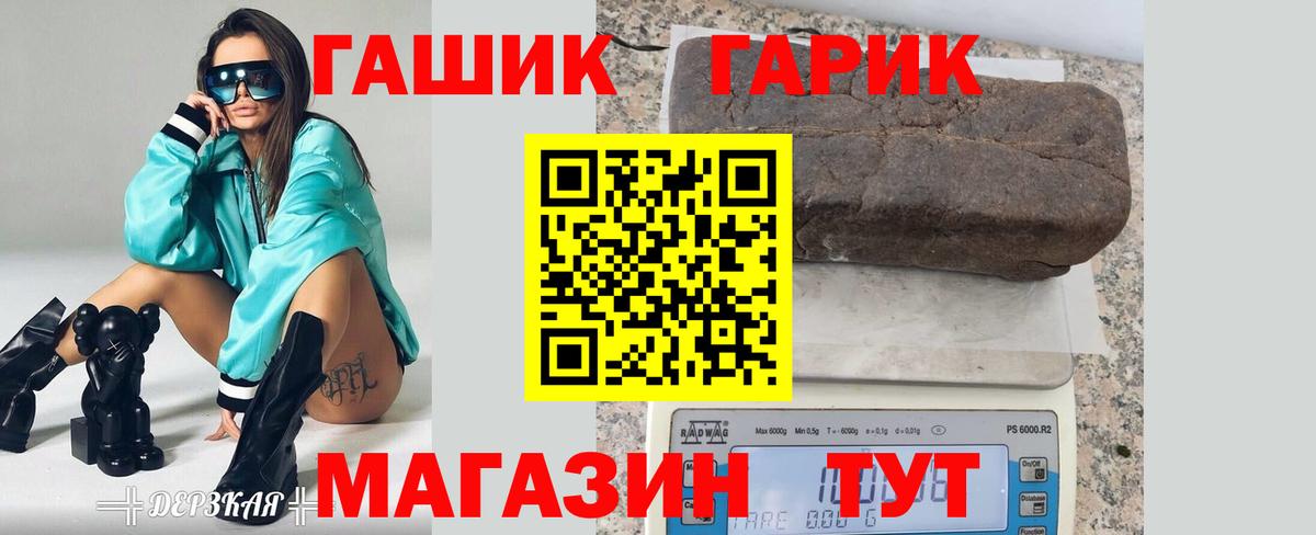 ГАШ гашик Новоалександровск