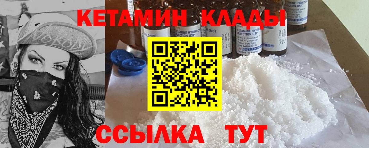 Кетамин VHQ Новоалександровск