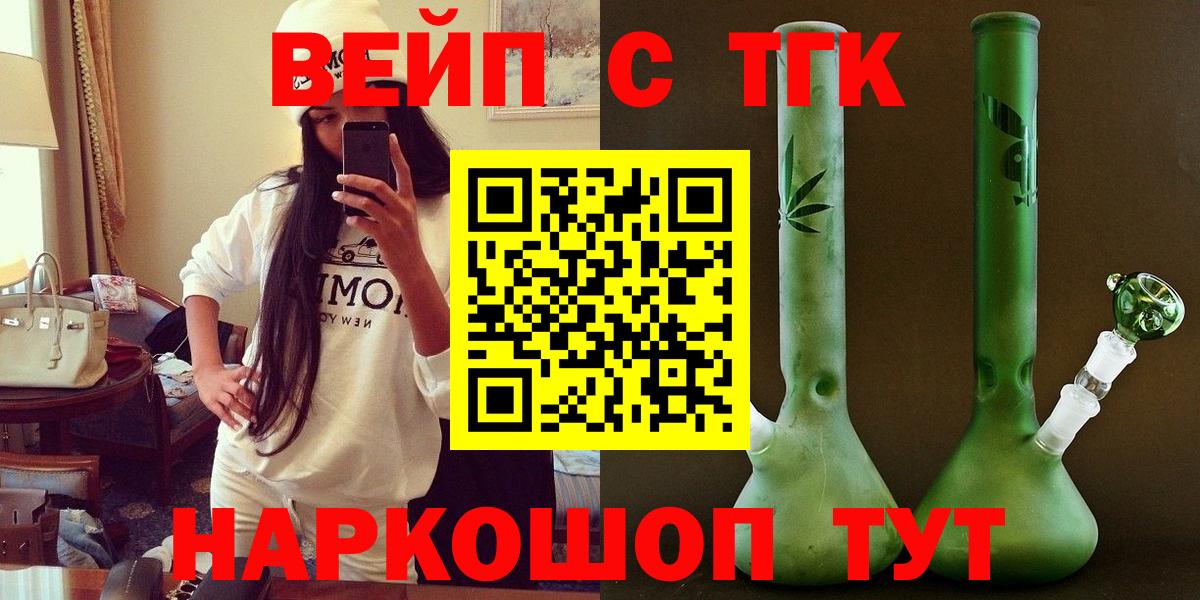 Новоалександровск  ТГК вейп  Вход с VPN  Дистиллят ТГК концентрат 